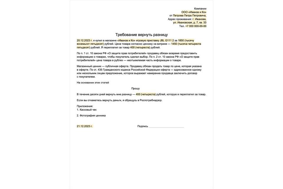 Как правильно составить обращение в страховую компанию