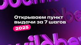 Что нужно делать на ПВЗ Wildberries в Билла