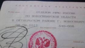 Что означает красная печать в паспорте в Билла