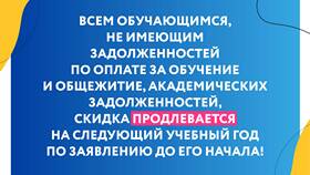 Что за скидка на обучение в Билла