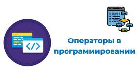 Для чего используют оператор в программировании в Билла