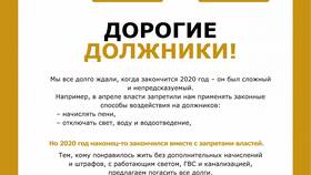 Долг за ЖКХ: чем грозит в Билла