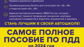 Экзаменационные билеты ГИБДД: структура и особенности в Билла