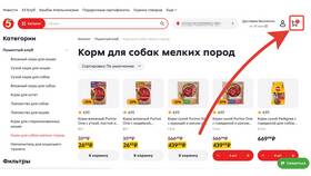 Где найти промокод в приложении Пятерочка в Билла