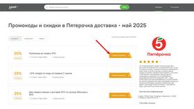 Где найти промокод в Пятерочке в Билла