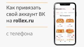 К чему можно привязать ВКонтакте в Билла