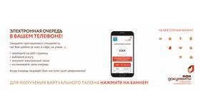 Как активировать талон в МФЦ в Билла