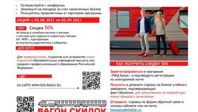 Как добавить скидку для студентов в РЖД в Билла