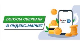 Как использовать СберСпасибо в Яндекс Маркете в Билла
