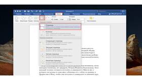 Как изменять страницы в Microsoft Word в Билла