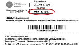 Как найти лицевой счет в СберБанк Онлайн в Билла