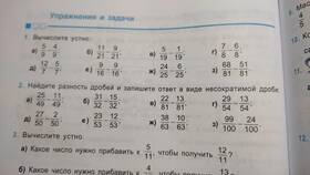 Как найти сумму и разность дробей в Билла