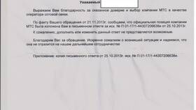 Как обратиться с жалобой на МТС в Билла