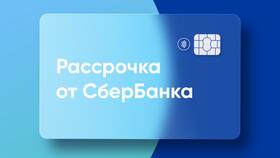 Как оформить возврат платежа через Сбербанк в Билла
