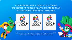 Как оплатить Apple Music с помощью подарочной карты в Билла