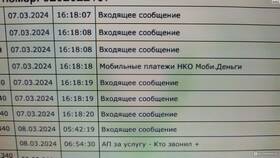 Как отключить мобильные платежи НКО 