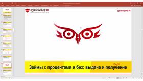 Как отразить выданный займ в 1С в Билла