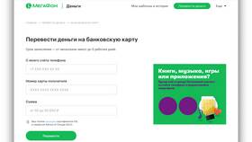 Как перевести деньги с Мегафона на банковскую карту в Билла