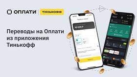 Как переводить деньги с Тинькофф без приложения в Билла
