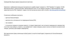 Как подать жалобу на Аэрофлот в Билла