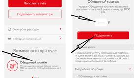 Как подключить доверительный платеж МТС в Билла