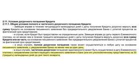 Как погасить кредит в Почта Банке частично досрочно в Билла