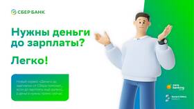 Как получать зарплату на карту Сбербанка