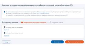 Как получить электронную подпись через Госуслуги бесплатно в Билла