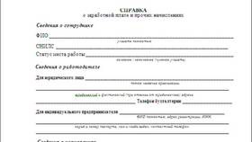 Как получить справку о заработной плате в Билла
