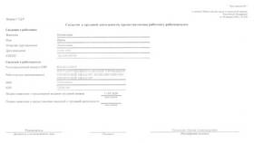 Как получить справку СТД-ПФР через Госуслуги в Билла