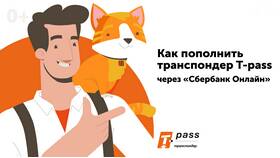 Как пополнить транспондер Автодор через Сбербанк Онлайн в Билла