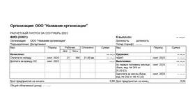 Как правильно рассчитать заработную плату за месяц в Билла