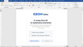 Как привязать аккаунт Ozon