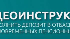 Как проверить депозит в Отбасы банке в Билла
