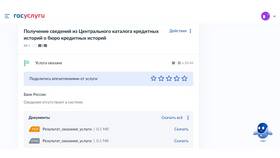 Как проверить кредитную историю онлайн в Билла