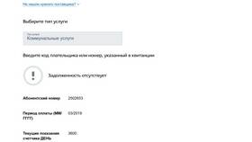 Как проверить задолженность по оплате ЖКХ в Билла