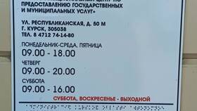 Как работает МФЦ в Курской области в Билла