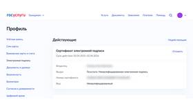 Как скачать электронный сертификат с Госуслуг в Билла