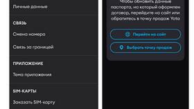 Как сменить владельца SIM-карты Yota в Билла