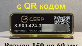 Как создать QR-код для переводов в Сбербанке в Билла