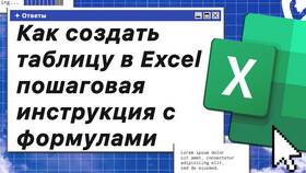 Как создать таблицу на компьютере: пошаговая инструкция в Билла