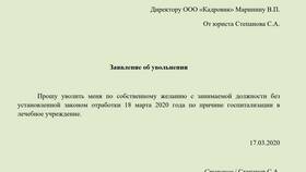Как уволиться директору ООО без согласия учредителя в Билла