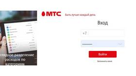Как узнать логин от личного кабинета МТС в Билла