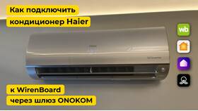 Как включить кондиционер Haier с пульта в Билла