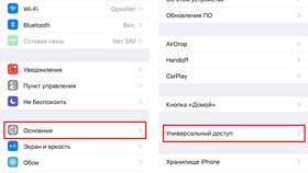 Как включить вспышку на уведомления на iPhone 16 в Билла