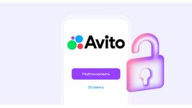 Как восстановить аккаунт Авито после блокировки в Билла