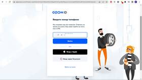 Как войти в аккаунт Ozon в Билла