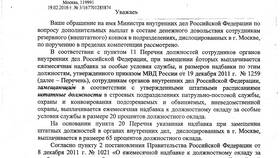Письмо из МВД: возможные причины получения в Билла