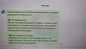 Почему на Авито исчезли все объявления вечером в Билла