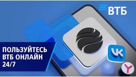 Почему не грузится ВТБ в Билла